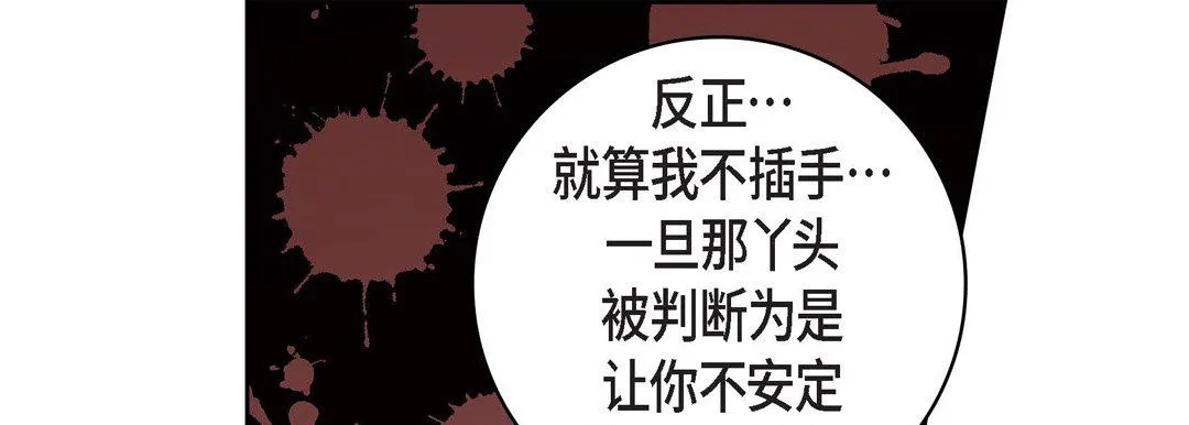献给心脏 第70话 第121页