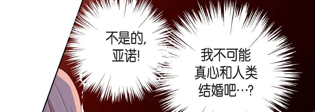 献给心脏 第70话 第110页