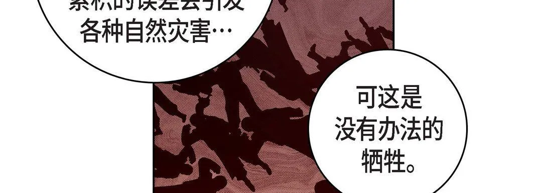 献给心脏 第70话 第70页