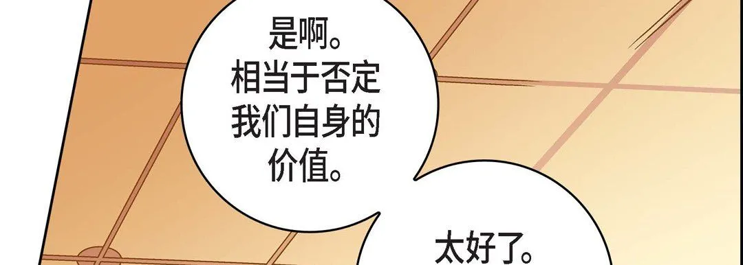 献给心脏 第70话 第63页