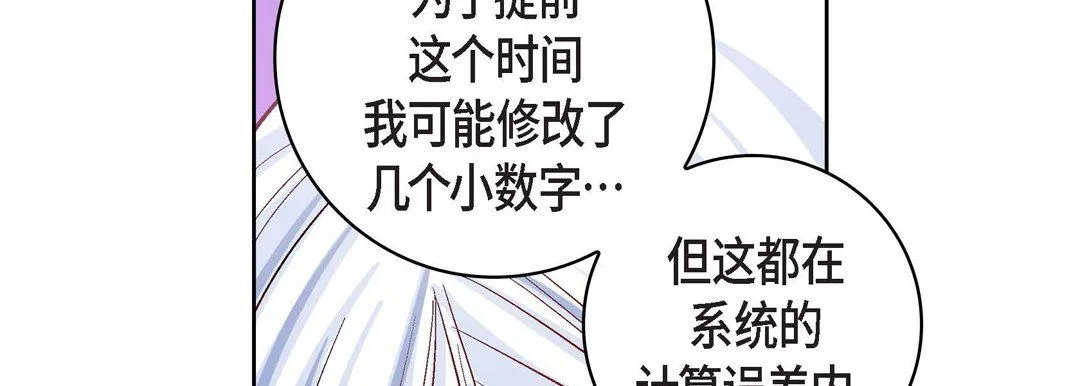 献给心脏 第70话 第46页