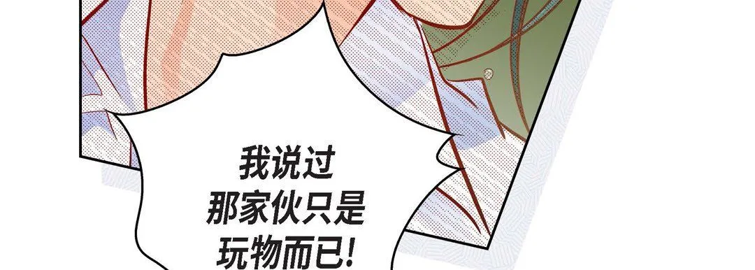献给心脏 第70话 第107页