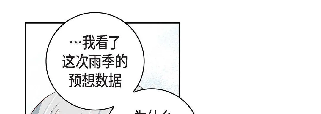 献给心脏 第70话 第137页