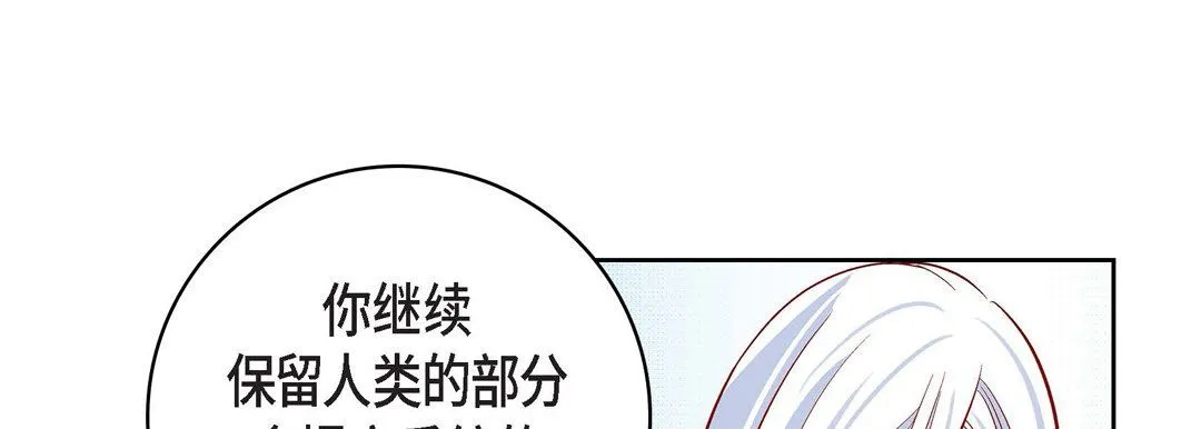 献给心脏 第70话 第97页