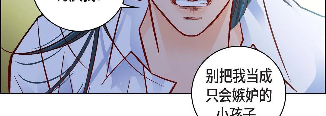 献给心脏 第70话 第91页