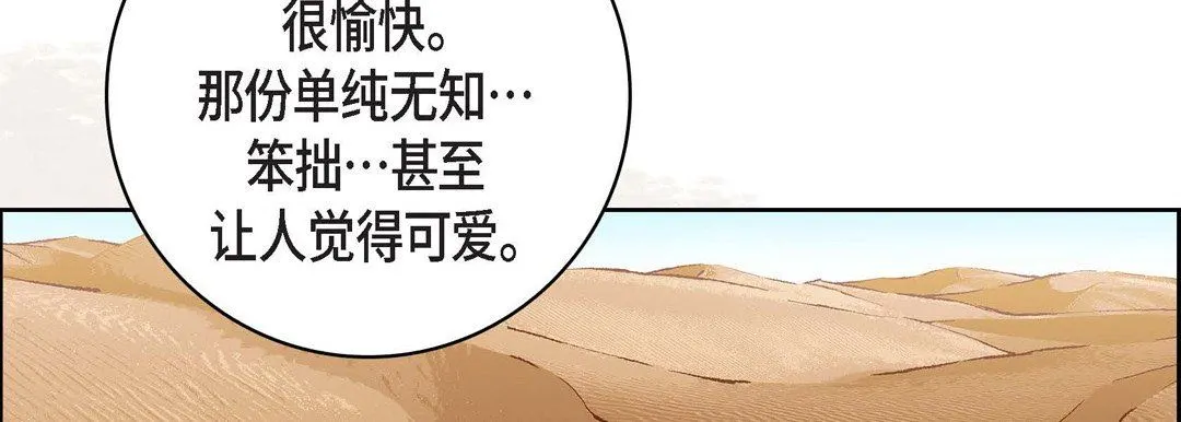 献给心脏 第90话 第110页