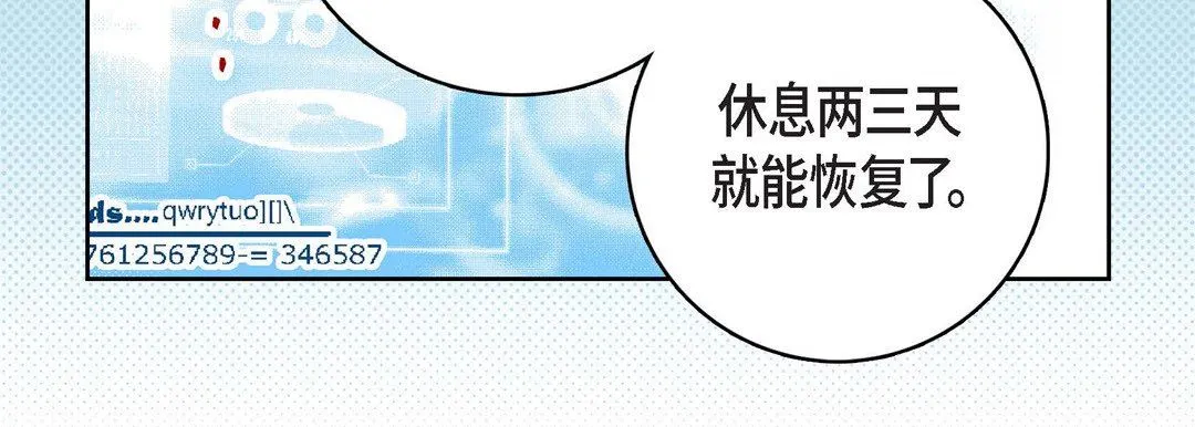 献给心脏 第90话 第183页