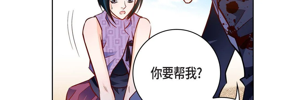 献给心脏 第90话 第131页