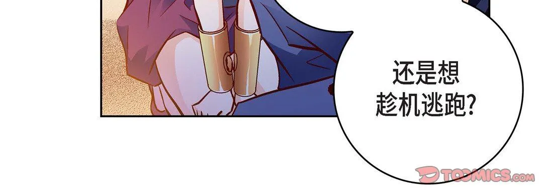 献给心脏 第90话 第132页