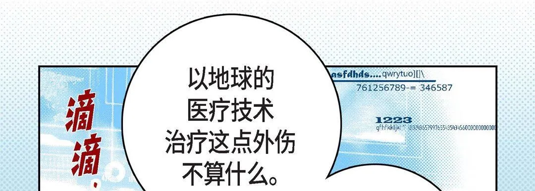 献给心脏 第90话 第182页