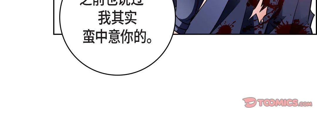 献给心脏 第90话 第108页