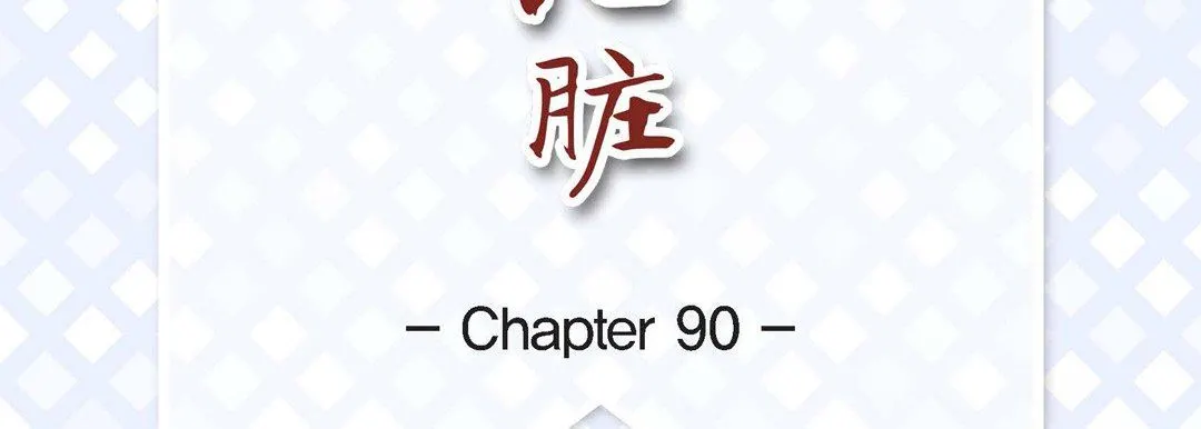 献给心脏 第90话 第7页