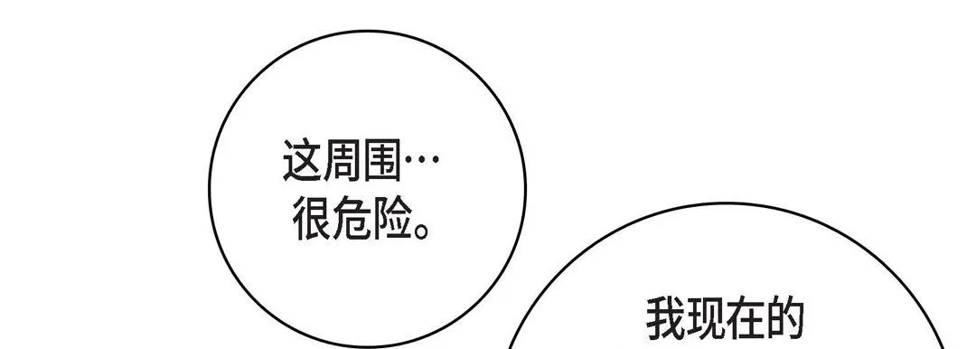 献给心脏 第90话 第193页