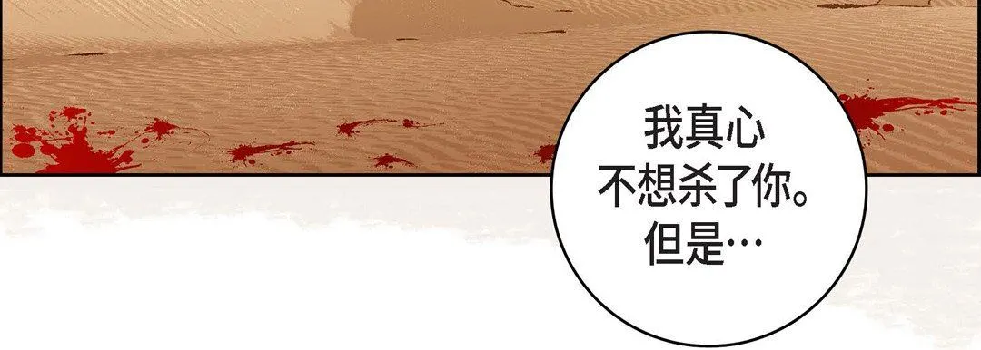 献给心脏 第90话 第111页