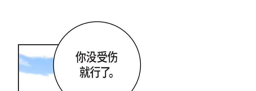 献给心脏 第90话 第149页