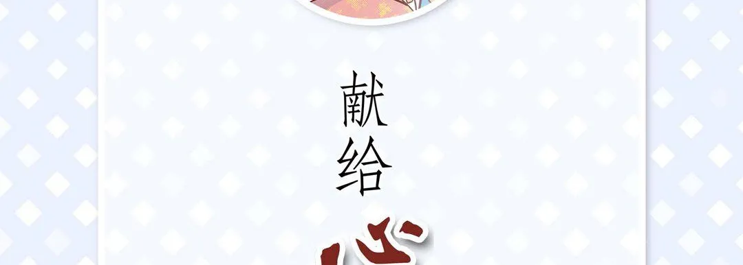 献给心脏 第40话 第6页
