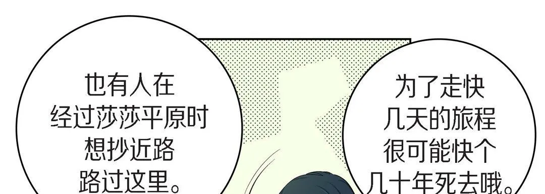 献给心脏 第40话 第17页