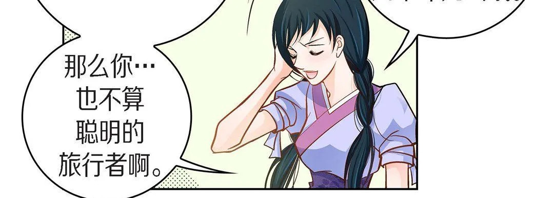 献给心脏 第40话 第18页