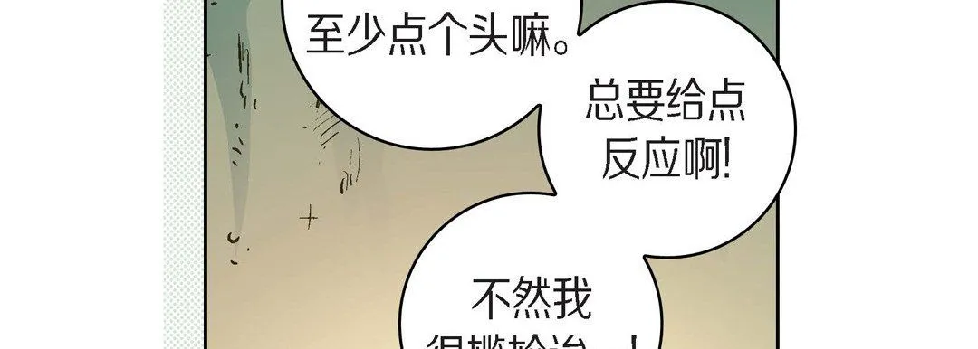 献给心脏 第40话 第106页