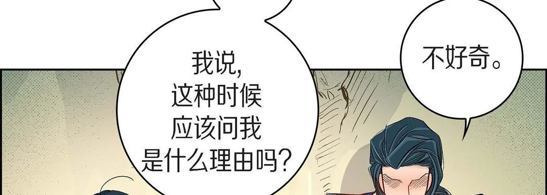 献给心脏 第40话 第151页