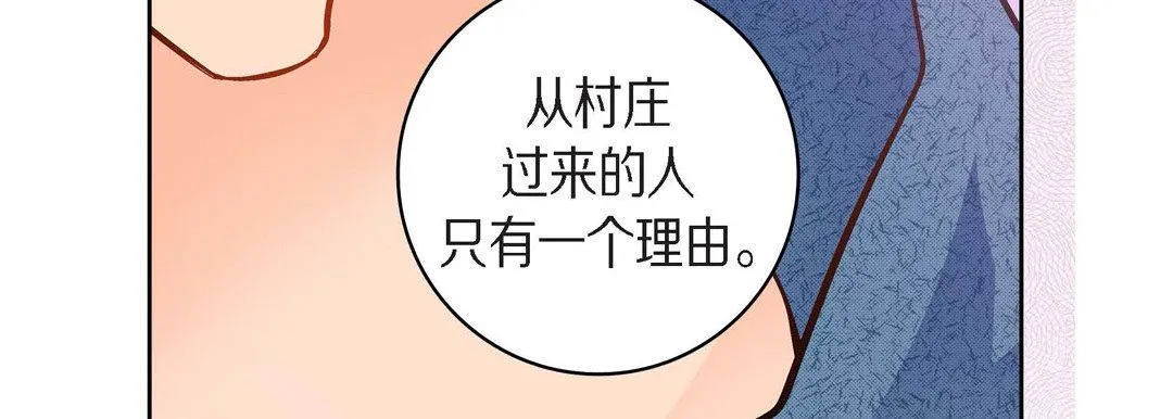 献给心脏 第40话 第159页