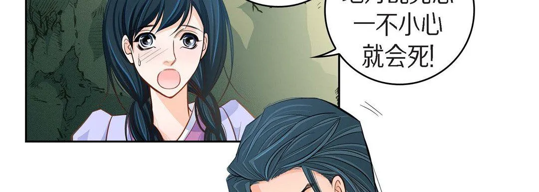 献给心脏 第40话 第10页