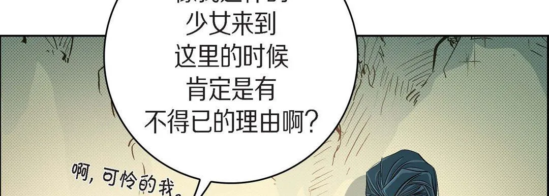 献给心脏 第40话 第146页