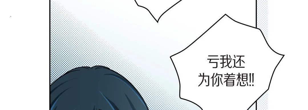 献给心脏 第40话 第66页