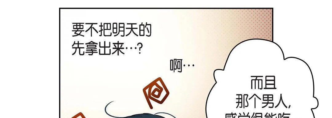 献给心脏 第40话 第47页