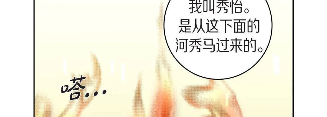 献给心脏 第40话 第94页