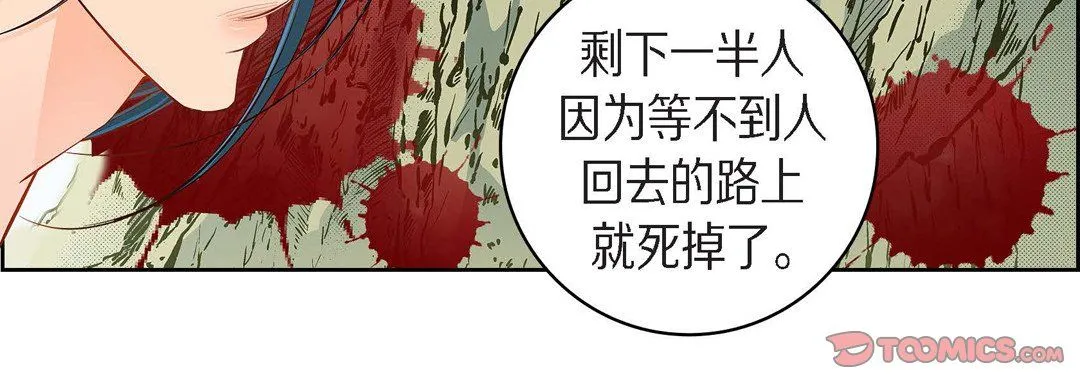 献给心脏 第40话 第164页