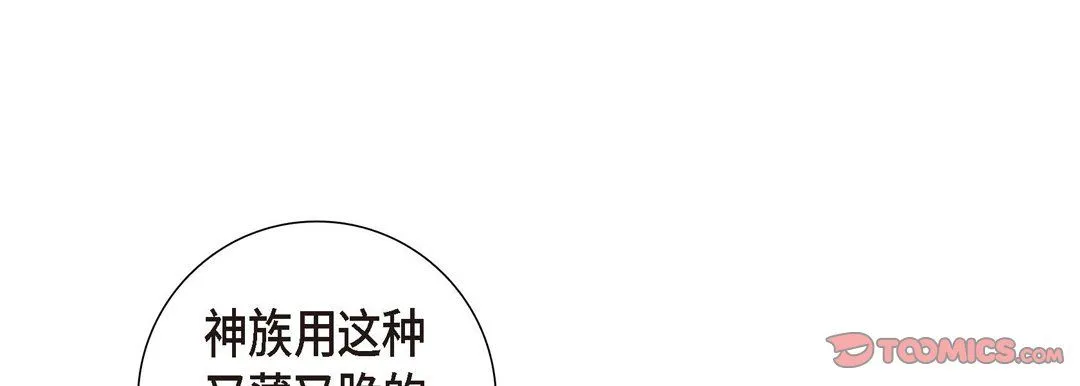 献给心脏 第1话 第85页