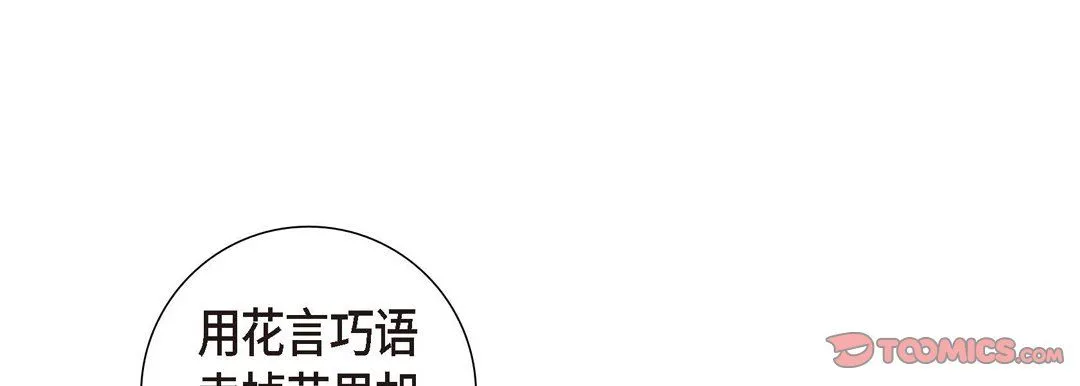 献给心脏 第1话 第125页