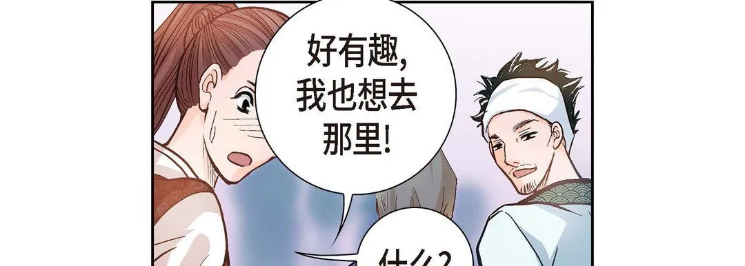 献给心脏 第1话 第130页