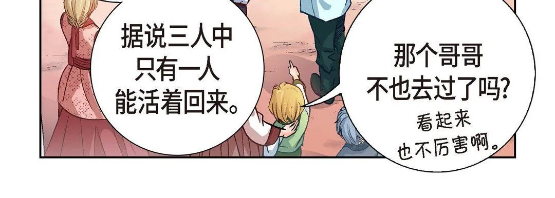 献给心脏 第1话 第135页