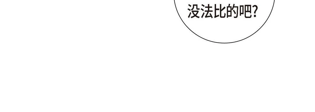 献给心脏 第1话 第88页