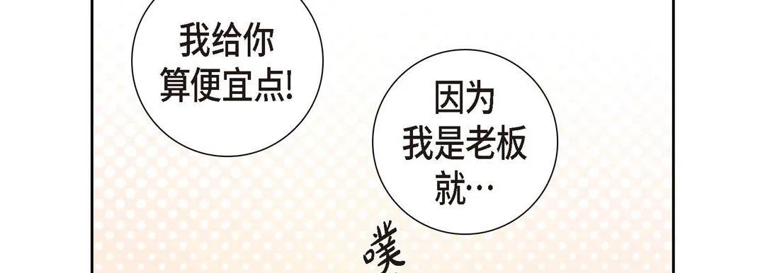 献给心脏 第1话 第94页