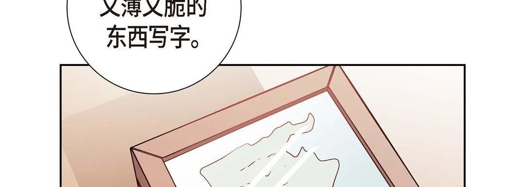 献给心脏 第1话 第86页