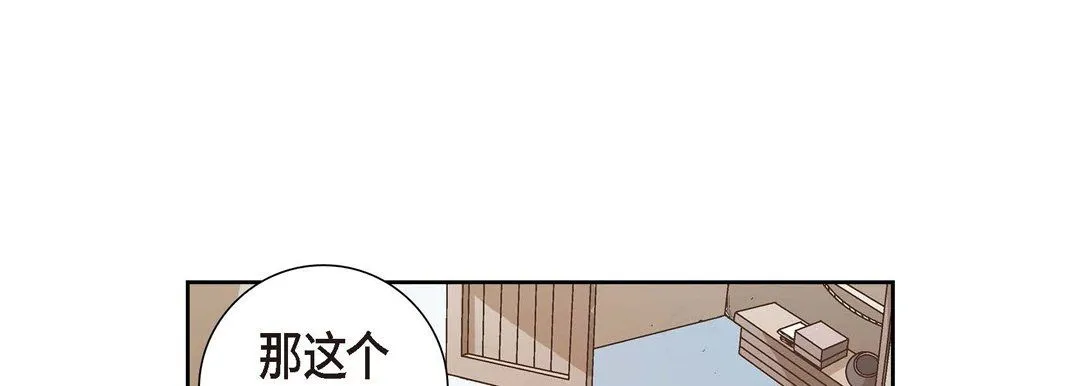 献给心脏 第1话 第81页