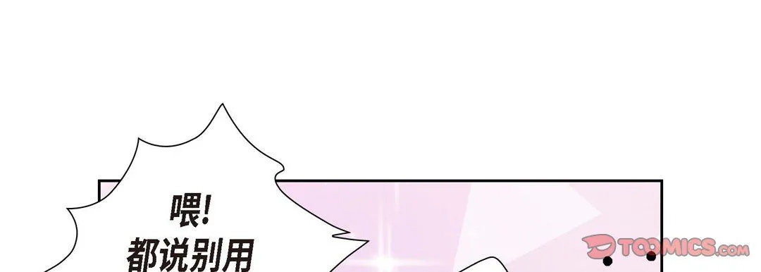 献给心脏 第1话 第204页