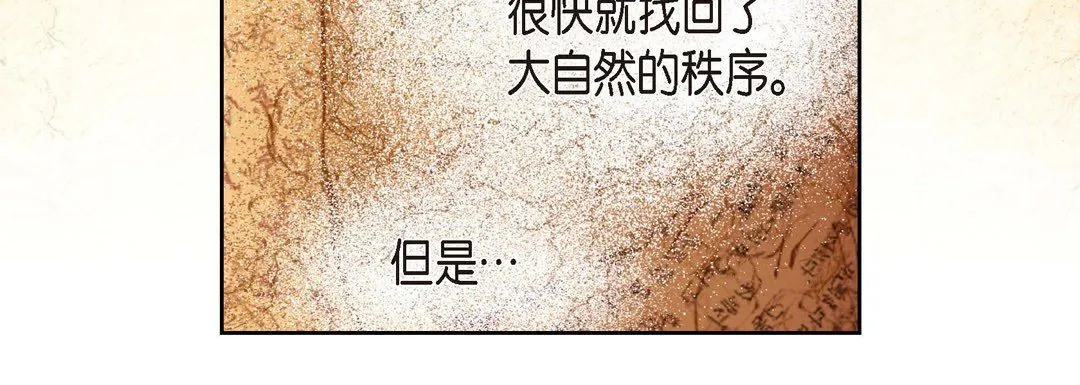 献给心脏 第1话 第28页