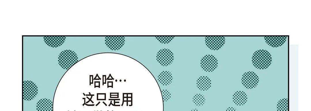 献给心脏 第1话 第196页