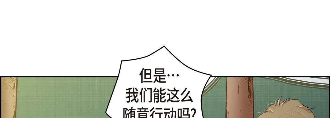 献给心脏 第27话 第81页