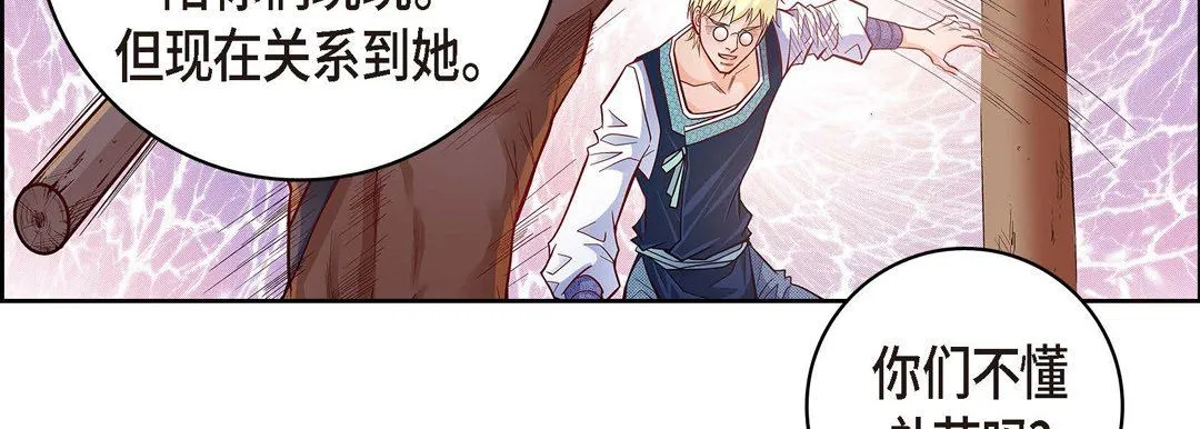 献给心脏 第27话 第119页