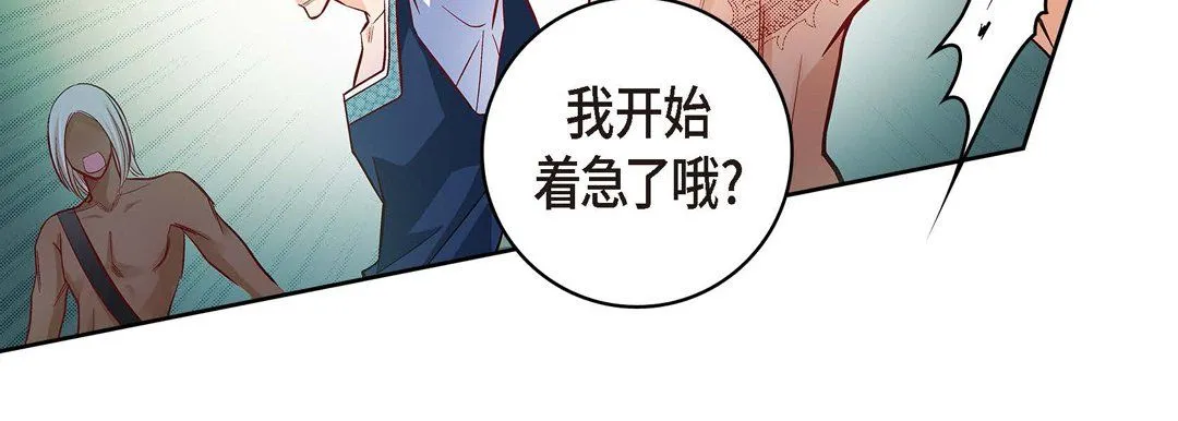 献给心脏 第27话 第115页