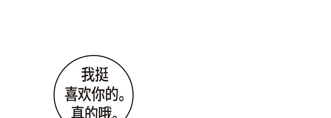 献给心脏 第27话 第197页