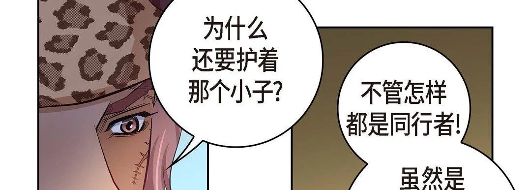 献给心脏 第27话 第50页