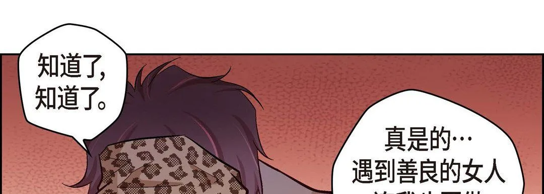 献给心脏 第27话 第53页