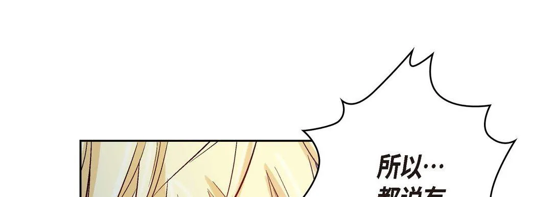 献给心脏 第27话 第101页