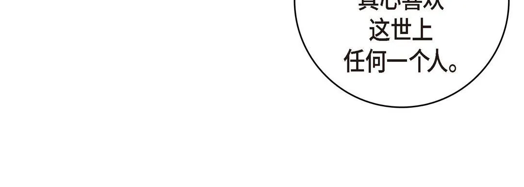 献给心脏 第27话 第192页